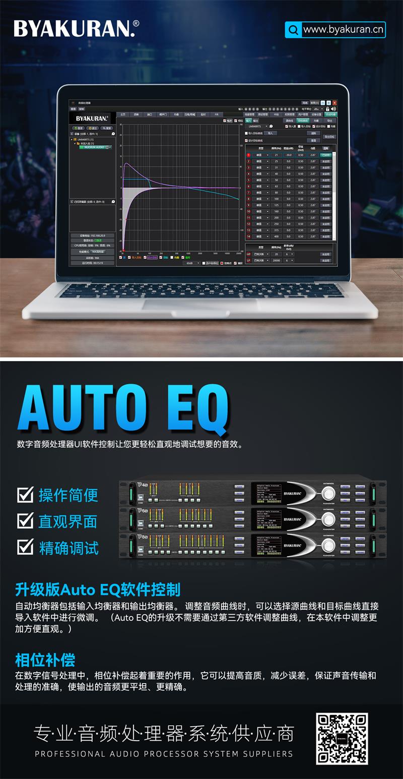 Auto EQ界面海报(1).jpg